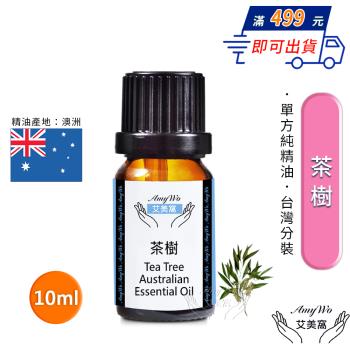 【Amywo艾美窩】純茶樹精油 10ml