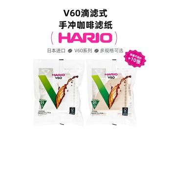 hario濾紙咖啡紙濾紙 日本過濾紙 v01手沖咖啡濾紙v60扇形v02濾紙