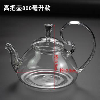 玻璃茶壺 仙蹤壺手工高硼硅耐熱玻璃茶壺 無內膽鋼絲漏【高把壺】