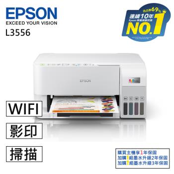 EPSON L3556 三合一 Wi-Fi智慧遙控連續供墨複合機(列印/影印/掃描)