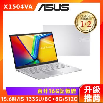 (升級推薦) ASUS Vivobook 15.6吋筆電 i5-1335U/8G+8G/512G/W11/X1504VA-0031S1335U