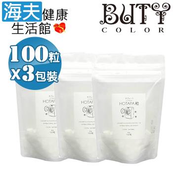 海夫健康生活館 羅拉亞 日本 HOTAPA 100%純天然 扇貝殼粒 洗衣機清潔錠 (100粒X3包裝)