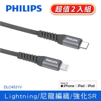 PHILIPS飛利浦 Type-C to Lightning 1m手機充電線 兩入組 DLC4531V-2