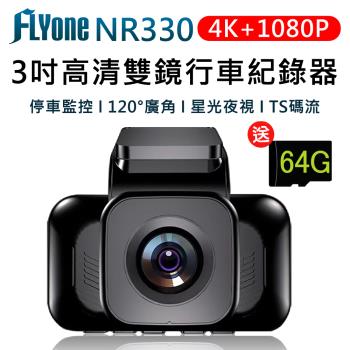 FLYone NR330 4K+1080P高清星光夜視 前後雙鏡行車記錄器(加送64G卡)