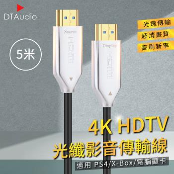 4K HDTV光纖影音傳輸線 5米 適用HDMI線接口之設備 光速傳輸 超清畫質 高刷新率 適用PS4/XBOX