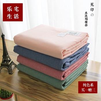 水洗棉純棉被套單件 全棉純色被罩 日式簡約風單雙人被套1.5米床