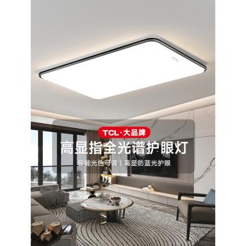 TCL超薄客廳主燈護眼LED吸頂燈現代簡約大氣中山燈具組合全屋套餐