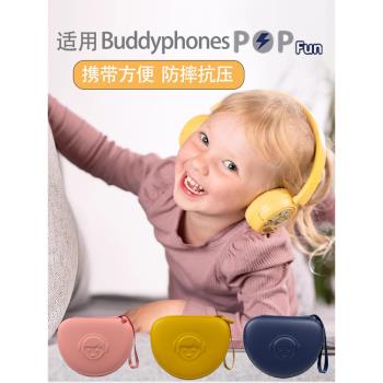 新款POPFun山姆兒童耳機收納包保護套buddyhones POP兒童耳機包