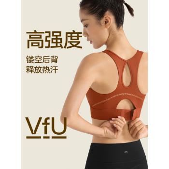 VfU文胸健身訓練舒適bra運動內衣