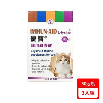 優寶®-【3入組】貓用離胺酸 50g(下標數量2+贈神仙磚)