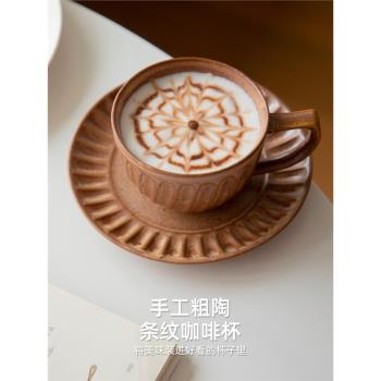 三宅家食器 復古條紋粗陶咖啡杯碟 拿鐵杯拉花杯卡布奇諾咖啡杯子