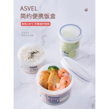 ASVEL微波爐加熱飯盒外帶湯碗裝湯盒 食品級便當盒專用塑料保鮮盒