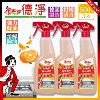 超值三入組-德淨poliboy-強力除油清潔劑500ml*3德國原裝(柑橘清香/溶解油脂去除油垢)德國原裝