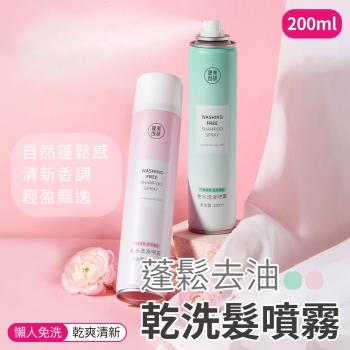 【單入】 乾洗髮噴霧 (200ml/罐) 【款式可選】