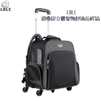 LDLC|摺疊超立體寵物舒適拉桿箱