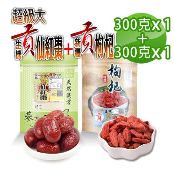 【蔘大王】生機超大貢仙紅棗（300gX1）+貢枸杞（300gX1）檢驗良品 10分甜 三星枸杞 新疆棗     