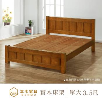 【本木】K39 日式實木床架/床檯-單大3.5尺