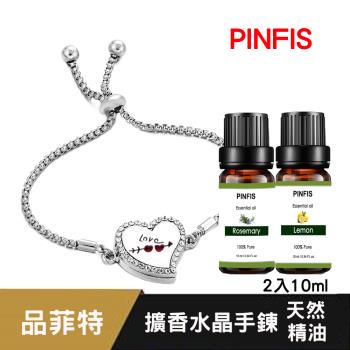 【品菲特PINFIS】擴香水晶手鍊禮盒 送天然精油2入10ml 