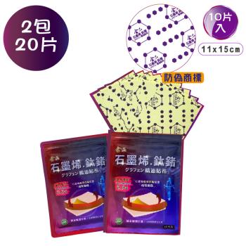 金品石墨烯.鈦鍺精油貼布2包/20片