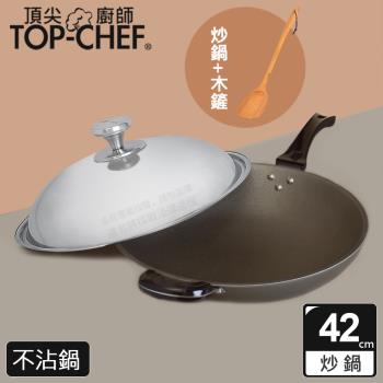 頂尖廚師 Top Chef 鈦合金頂級中華42公分不沾炒鍋 附鍋蓋贈木鏟