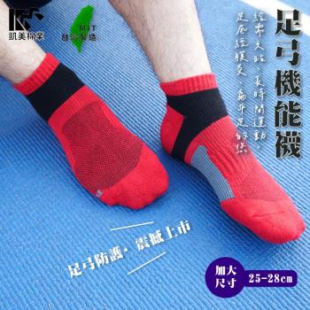 【凱美棉業】MIT台灣製 頂級吸汗 1/2足弓襪運動襪 加厚除臭 25-28cm (3色) -3雙組