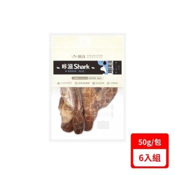 饌食Trufood-咔滋Shark 50g/包(鮮鯊魚肉) x(6入組) (下標數量2+贈神仙磚)