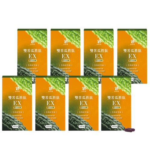 宏源生醫雙苦瓜胜肽EX熱銷加碼組(30入/盒x8)