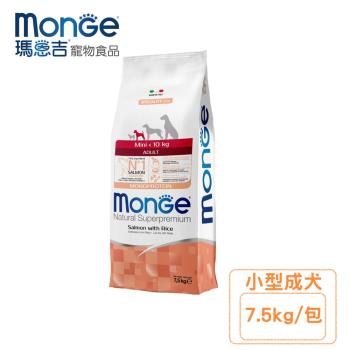 MONGE瑪恩吉天然呵護-小型成犬配方(鮭魚+米) 7.5kg (MN20507)