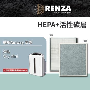 適用Amway 安麗 Sky Atmosphere Mini 小台 空氣清淨機 HEPA+活性碳濾網 濾芯