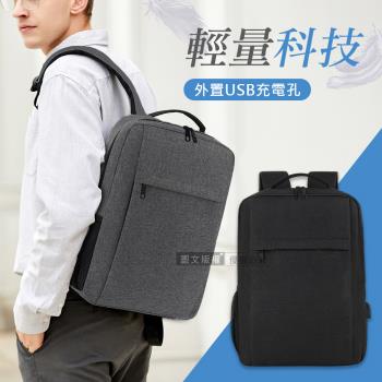 15.6吋 輕量科技 簡約商務肩背包 外置USB孔 筆電包後背包