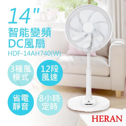 【禾聯HERAN】14吋智能變頻DC風扇 HDF-14AH740 白色面罩款 電扇 DC扇