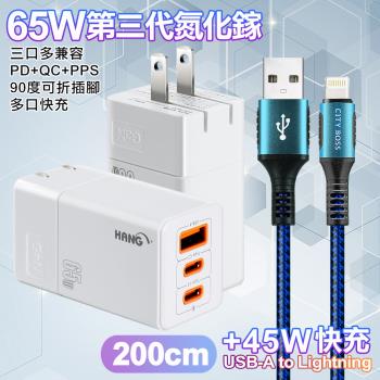 HANG 三代氮化鎵65W 白色+勇固線耐彎折編織線USB-iphone/ipad-200cm