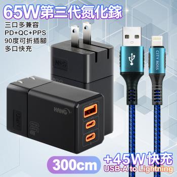 HANG 三代氮化鎵65W 黑色+勇固線耐彎折編織線USB-iphone/ipad-300cm