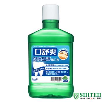 西德 Shiteh  口舒爽 漱口水-深層潔淨 600ml