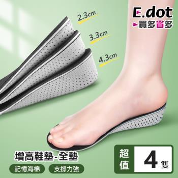 【E.dot】隱形內增高鞋墊/全墊(4入組)