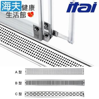 海夫健康生活館  ITAI一太 金冠6001 不鏽鋼集水槽 多款任選1入 81-90cm(Z-KF004-006)