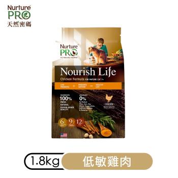 Nurture PRO天然密碼-低敏雞肉/體態控制&熟齡貓 4lb/1.8kg 