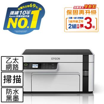 【EPSON】M2110 黑白高速網路三合一 連續供墨印表機