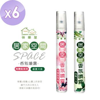 【HAPPY HOUSE】居家空間香氛噴霧10ML-6支(海鹽鼠尾草｜盛夏川流)