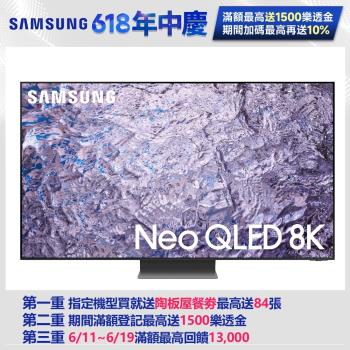 回函贈★三星65吋NEO QLED 8K智慧顯示器QA65QN800CXXZW(含標準安裝)分享送500元