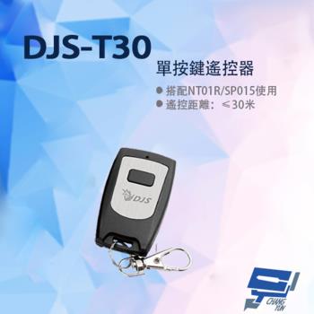 [昌運科技] DJS-T30 單按鍵遙控器