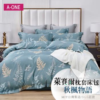 【A-ONE】吸濕透氣 萊賽爾床包枕套組 - 秋楓物語