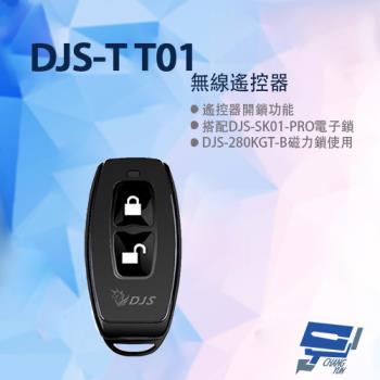 [昌運科技] DJS-TT01 無線遙控器 電子鎖專用開鎖遙控器