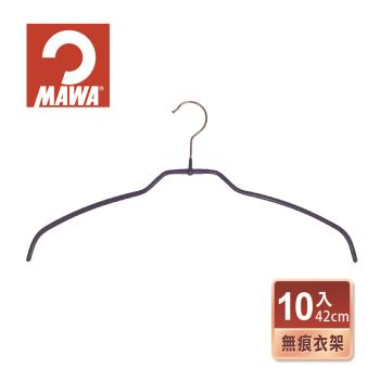 【德國MAWA】時尚極簡多功能止滑無痕衣架42cm(10入/深藍色)-德國原裝進口
