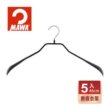 【德國MAWA】時尚都會止滑無痕外套衣架46cm(5入/黑色)-德國原裝進口