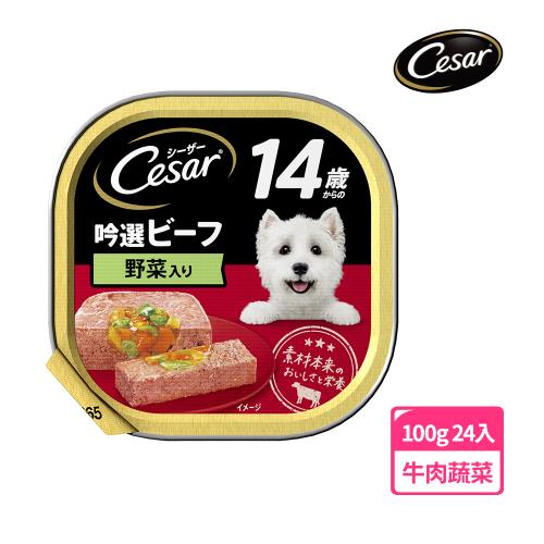 【Cesar西莎】熟齡餐盒 牛肉及蔬菜 高齡犬 100g*24入 寵物/狗罐頭/狗食