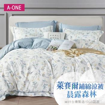 任-【A-ONE】吸濕透氣 萊賽爾5 x 6尺鋪棉涼被/四季被 一件組 - 晨露森林