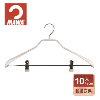 【德國MAWA】時尚簡約可夾式 止滑無痕套裝衣架42cm(10入/白色)-德國原裝進口