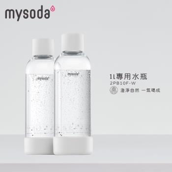 mysoda沐樹得 1L專用水瓶 2入-白 (2PB10F-W)