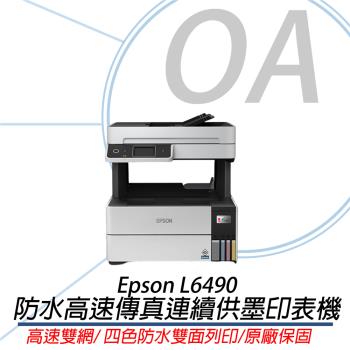 EPSON L6490 四色防水高速傳真 連續供墨印表機